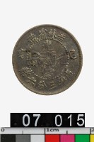 藏品(吉林省造己亥光緒元寶庫平三分六釐)的圖片