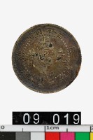 藏品(吉林省造光緒元寶庫平三分六釐)的圖片