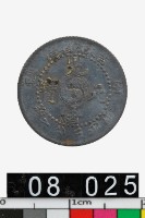 藏品(吉林省造壬寅光緒元寶庫平三分六釐)的圖片