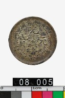 藏品(吉林省造丙午光緒元寶庫平三分六釐)的圖片