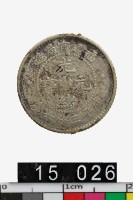 藏品(福建官局造光緒元寶庫平三分六厘)的圖片