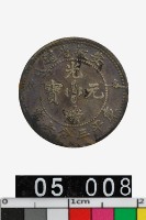 藏品(安徽省造光緒元寶庫平三分六釐)的圖片