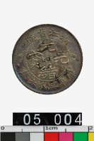 藏品(浙江省造光緒元寶庫平三分六釐)的圖片