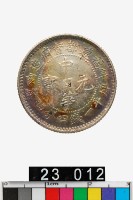 藏品(福建都督府造庫平一錢四分四釐)的圖片