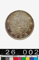 藏品(廣西省造貳毫銀幣)的圖片