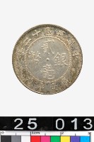 藏品(廣東省造貳毫銀幣)的圖片