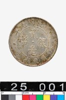 藏品(廣東省造貳毫銀幣)的圖片