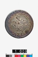 藏品(喀什光緒元寶伍錢)的圖片