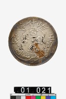 藏品(喀什造宣統銀幣五錢)的圖片