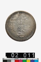 藏品(阿城光緒銀元三錢)的圖片