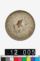藏品(東三省造宣統元寶庫平一錢四分四釐)的圖片