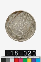 藏品(雲南省造光緒元寶庫平一錢四分四釐)的圖片