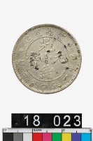 藏品(雲南省造光緒元寶庫平一錢四分四釐)的圖片