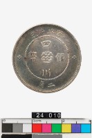 藏品(四川銀幣軍政府造二角)的圖片