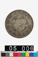 藏品(安徽省造光緒元寶庫平一錢四分四釐)的圖片