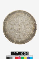 藏品(北洋機器局造壹圓幣)的圖片