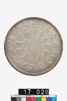 藏品(北洋機器局造壹圓幣)的圖片