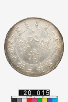 藏品(大清銀幣宣統三年壹圓)的圖片