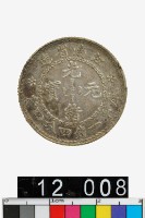 藏品(江南省造光緒元寶庫平一錢四分四釐)的圖片