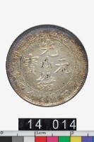 藏品(江南省造癸卯光緒元寶庫平一錢四分四釐)的圖片