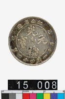 藏品(江南省造乙巳光緒元寶庫平一錢四分四釐)的圖片
