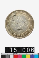 藏品(江南省造乙巳光緒元寶庫平一錢四分四釐)的圖片