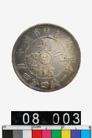 藏品(吉林省造庚子光緒元寶庫平一錢四分四釐)的圖片