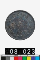 藏品(吉林省造壬寅光緒元寶庫平一錢四分四釐)的圖片