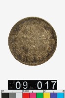 藏品(吉林省造甲辰光緒元寶庫平一錢四分四釐)的圖片