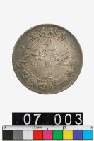 藏品(吉林省造光緒元寶一錢四分四厘)的圖片