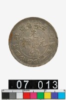 藏品(吉林省造己亥光緒元寶庫平一錢四分四釐)的圖片