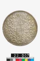 藏品(壹圓幣)的圖片