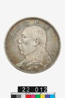 藏品(中華民國袁像壹圓幣)的圖片