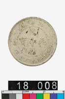藏品(北洋造光緒元寶庫平一錢四分四釐)的圖片