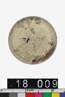 藏品(北洋造光緒元寶庫平七分二釐)的圖片