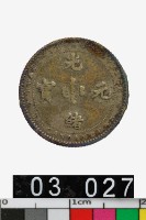 藏品(廣東省造光緒元寶庫平三分六釐五)的圖片
