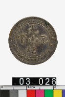 藏品(廣東省造光緒元寶庫平七分三釐)的圖片