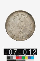 藏品(吉林省造己亥光緒元寶庫平三錢六分)的圖片