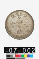 藏品(吉林省造光緒元寶庫平三錢六分)的圖片