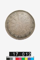 藏品(北洋機器局造五角幣)的圖片