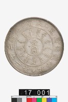 藏品(北洋機器局造壹圓幣)的圖片