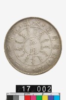 藏品(北洋機器局造五角幣)的圖片