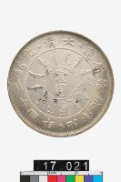 藏品(北洋機器局造壹圓幣)的圖片