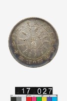 藏品(北洋機器局造五角幣)的圖片