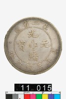 藏品(東三省造光緒元寶庫平三錢六分)的圖片