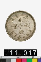 藏品(東三省造光緒元寶庫平七分二釐)的圖片
