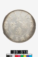 藏品(大清銀幣宣統三年壹圓)的圖片