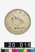 藏品(大清銀幣宣統三年貳角)的圖片