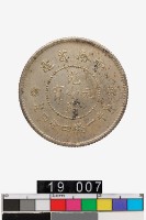 藏品(雲南省造光緒元寶庫平一錢四分四釐)的圖片