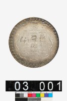 藏品(光緒十年吉林機器官局監製廠平壹兩)的圖片